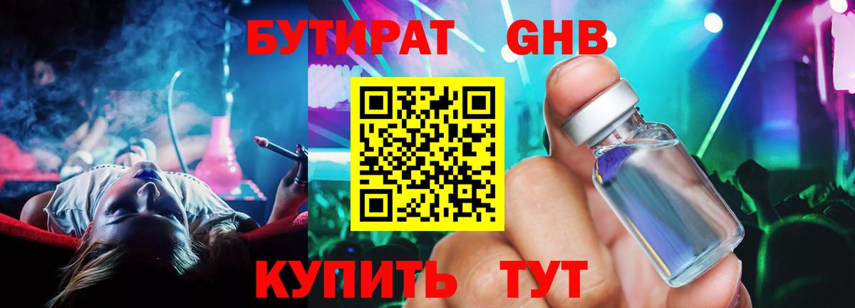БУТИРАТ 1.4BDO  Бутират  Печора  Вход с VPN 