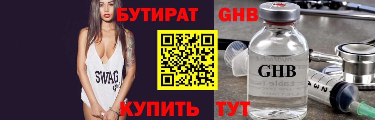 Бутират вода Печора