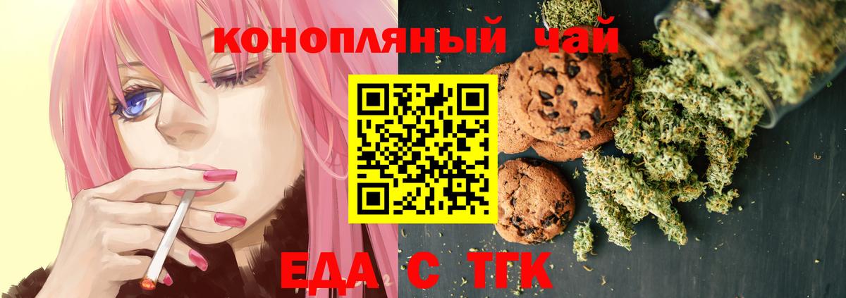 Печенье с ТГК конопля  Вход с VPN  Печора 