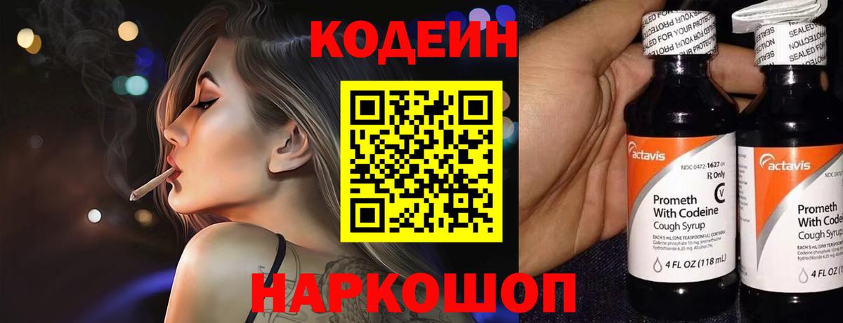 Печора  Кодеиновый сироп Lean Purple Drank  Вход с VPN 
