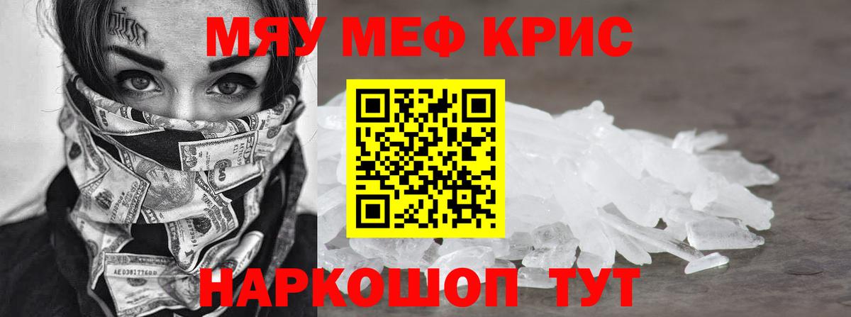 Меф мяу мяу мука Печора